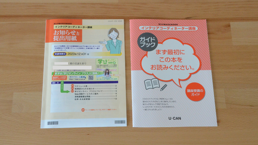 ユーキャン通信講座インテリアコーディネーター資格｜ICナビ  