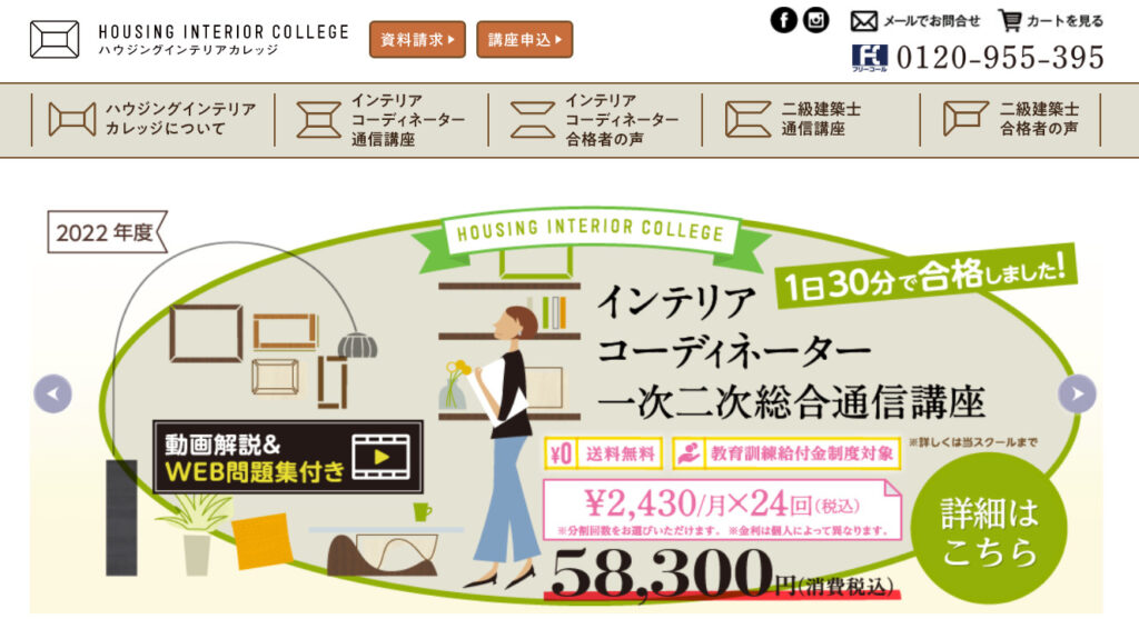 インテリアコーディネーター試験 おすすめ通信講座3選｜ICナビ 