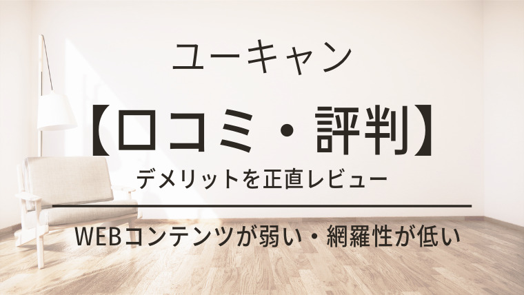 2022年体験談】ユーキャンの通信講座の口コミ・評判は合ってる 